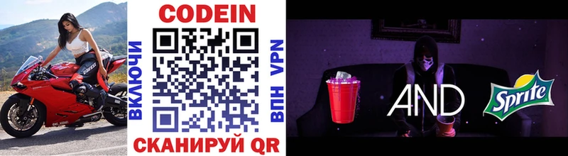 Codein Purple Drank  Очёр 